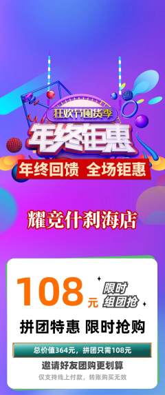电竞电玩拼团无阶梯团年终大促活动配图海报