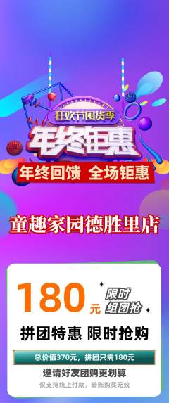 儿童乐园拼团满血版年终大促活动配图海报