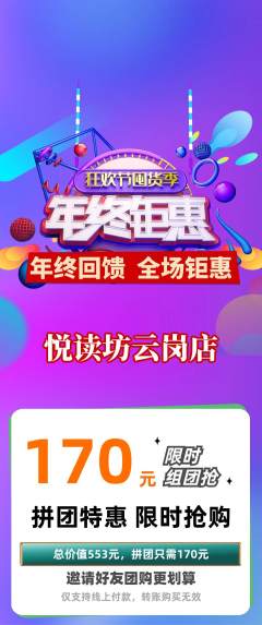 绘本馆拼团价格阶梯团年终大促活动配图海报