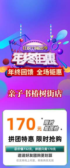 绘本馆拼团商品阶梯团年终大促活动配图海报