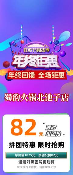 火锅拼团满血版年终大促活动配图海报