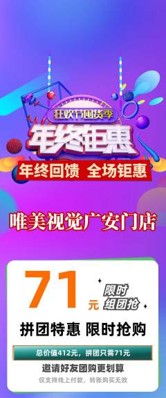 婚纱摄影拼团价格阶梯团年终大促活动配图海报