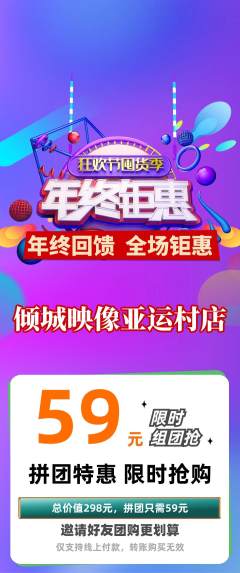 婚纱摄影拼团无阶梯团年终大促活动配图海报