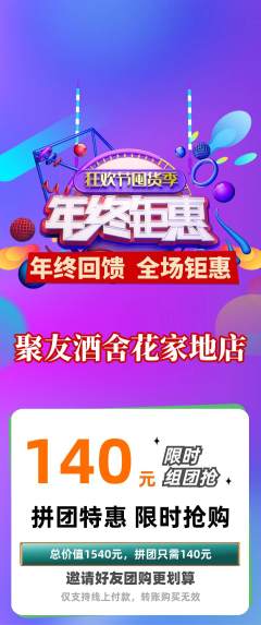 酒吧拼团价格阶梯团年终大促活动配图海报