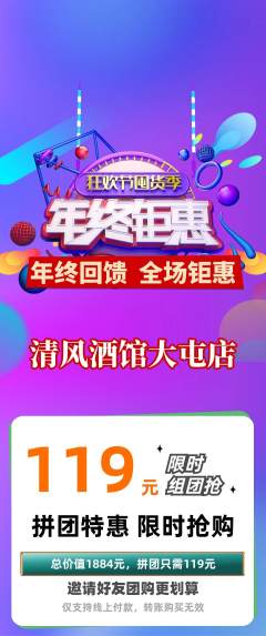 酒吧拼团无阶梯团年终大促活动配图海报