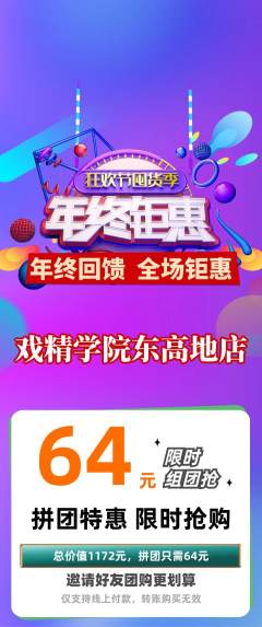 剧本杀拼团满血版年终大促活动配图海报