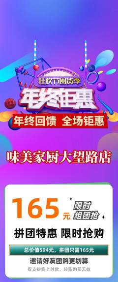 家常菜拼团商品阶梯团年终大促活动配图海报