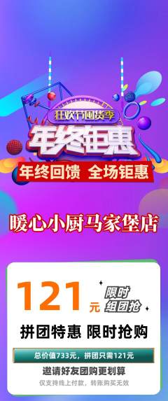 家常菜拼团无阶梯团年终大促活动配图海报
