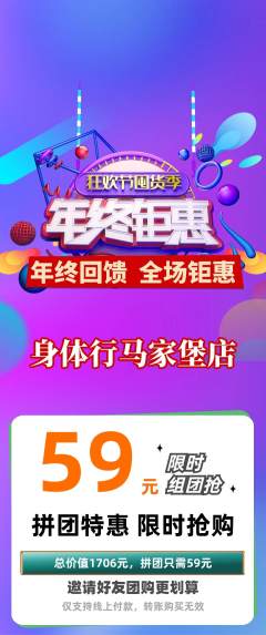 健身馆拼团满血版年终大促活动配图海报