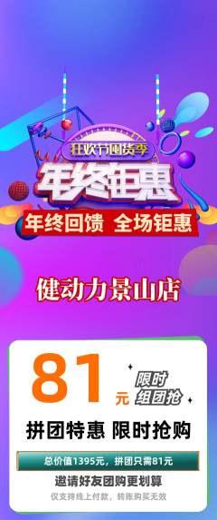 健身馆拼团商品阶梯团年终大促活动配图海报
