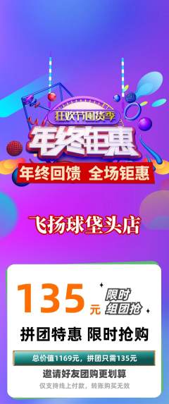 篮球馆拼团满血版年终大促活动配图海报