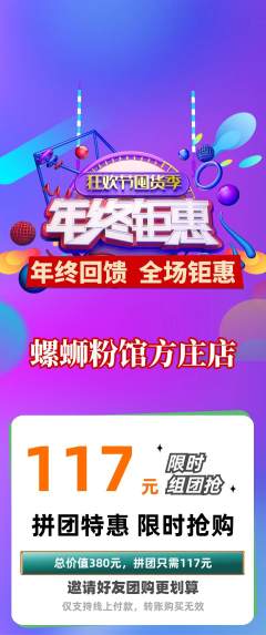 螺蛳粉拼团满血版年终大促活动配图海报