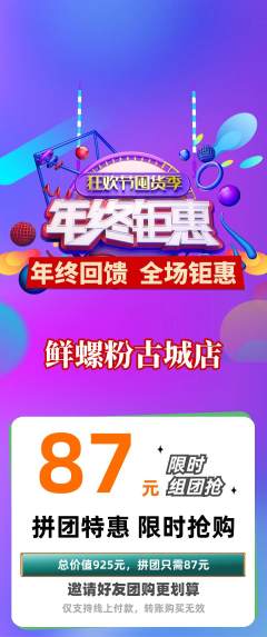 螺蛳粉拼团无阶梯团年终大促活动配图海报