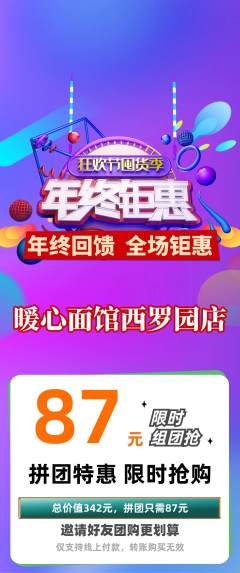 面馆拼团满血版年终大促活动配图海报