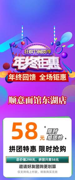 面馆拼团商品阶梯团年终大促活动配图海报