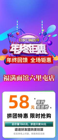 面馆拼团无阶梯团年终大促活动配图海报