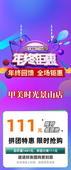 美甲拼团满血版年终大促活动配图海报
