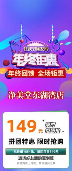 美容拼团价格阶梯团年终大促活动配图海报
