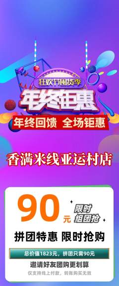 米线拼团满血版年终大促活动配图海报