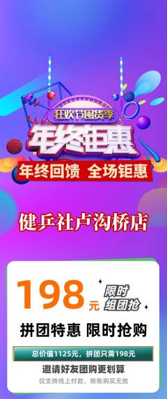乒乓球馆拼团商品阶梯团年终大促活动配图海报
