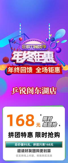 乒乓球馆拼团无阶梯团年终大促活动配图海报