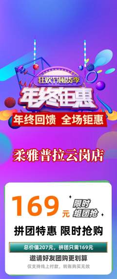 普拉提拼团满血版年终大促活动配图海报