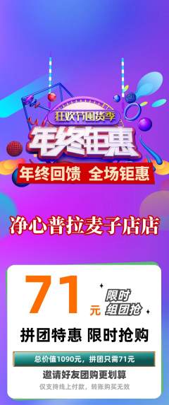 普拉提拼团价格阶梯团年终大促活动配图海报