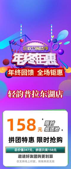 普拉提拼团商品阶梯团年终大促活动配图海报