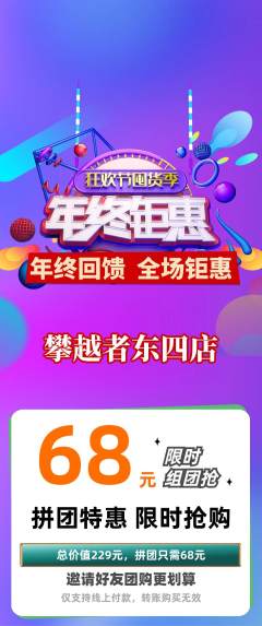 攀岩拼团价格阶梯团年终大促活动配图海报