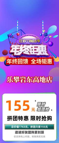 攀岩拼团无阶梯团年终大促活动配图海报