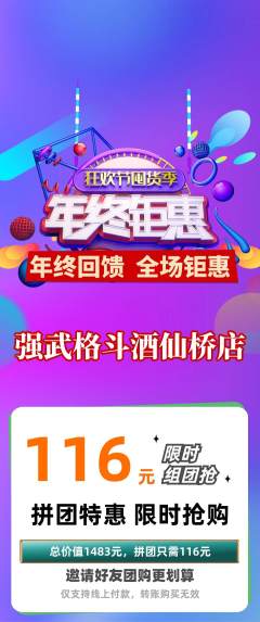 拳击格斗拼团满血版年终大促活动配图海报