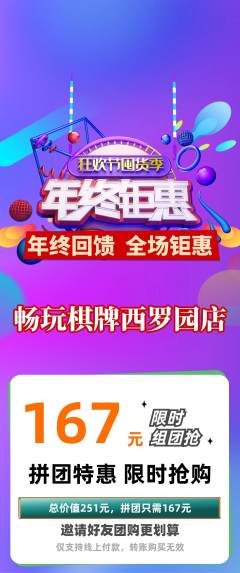 棋牌室拼团无阶梯团年终大促活动配图海报