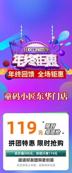 少儿编程拼团价格阶梯团年终大促活动配图海报
