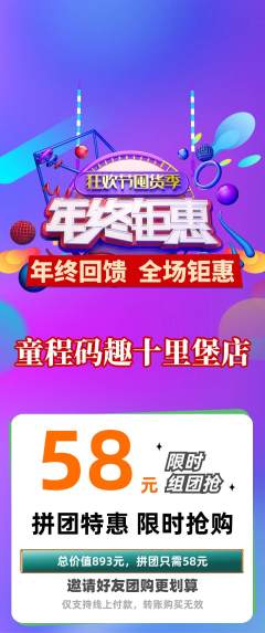 少儿编程拼团无阶梯团年终大促活动配图海报