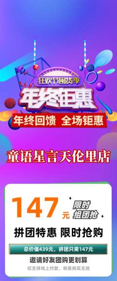 少儿口才拼团无阶梯团年终大促活动配图海报