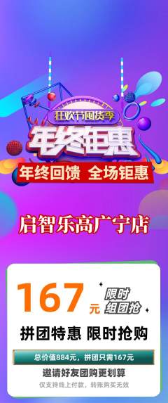 少儿乐高拼团满血版年终大促活动配图海报