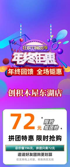 少儿乐高拼团商品阶梯团年终大促活动配图海报