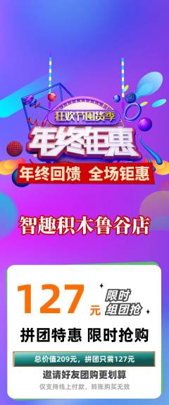少儿乐高拼团无阶梯团年终大促活动配图海报