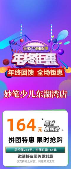 少儿美术拼团价格阶梯团年终大促活动配图海报