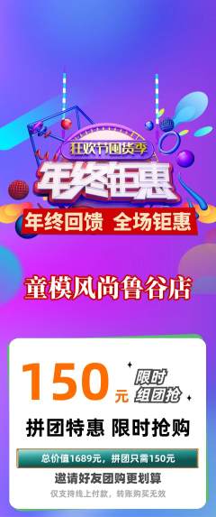 少儿模特拼团满血版年终大促活动配图海报