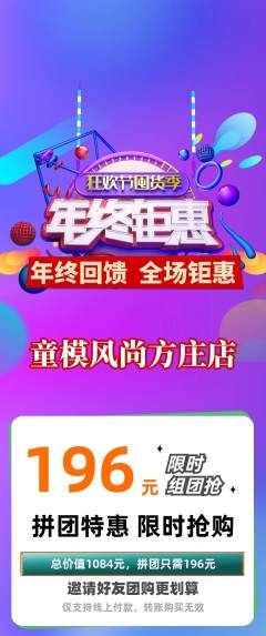 少儿模特拼团无阶梯团年终大促活动配图海报