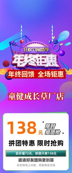 少儿体育拼团商品阶梯团年终大促活动配图海报