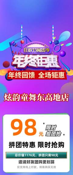 少儿舞蹈拼团价格阶梯团年终大促活动配图海报