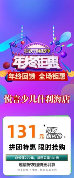 少儿主持拼团满血版年终大促活动配图海报
