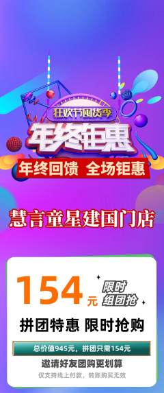 少儿主持拼团价格阶梯团年终大促活动配图海报