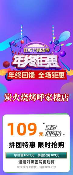 烧烤拼团满血版年终大促活动配图海报