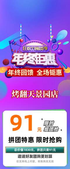 烧烤拼团价格阶梯团年终大促活动配图海报