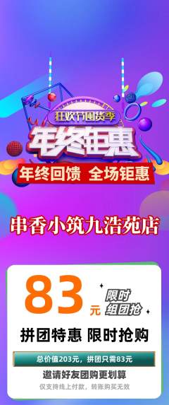 烧烤拼团无阶梯团年终大促活动配图海报