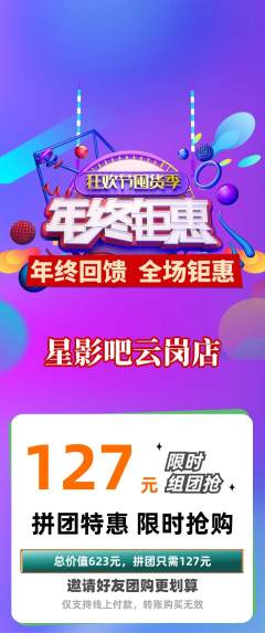 私人影院拼团商品阶梯团年终大促活动配图海报