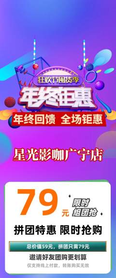 私人影院拼团无阶梯团年终大促活动配图海报